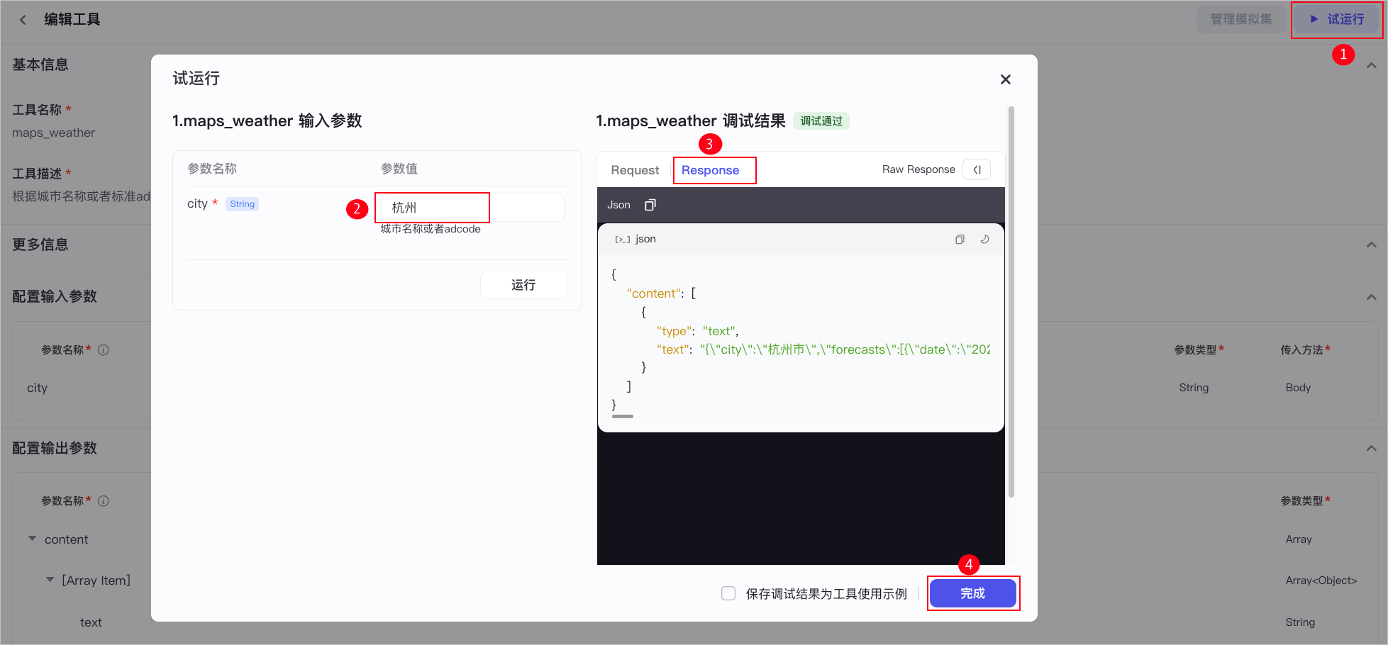 Corz MCP 插件配置入口