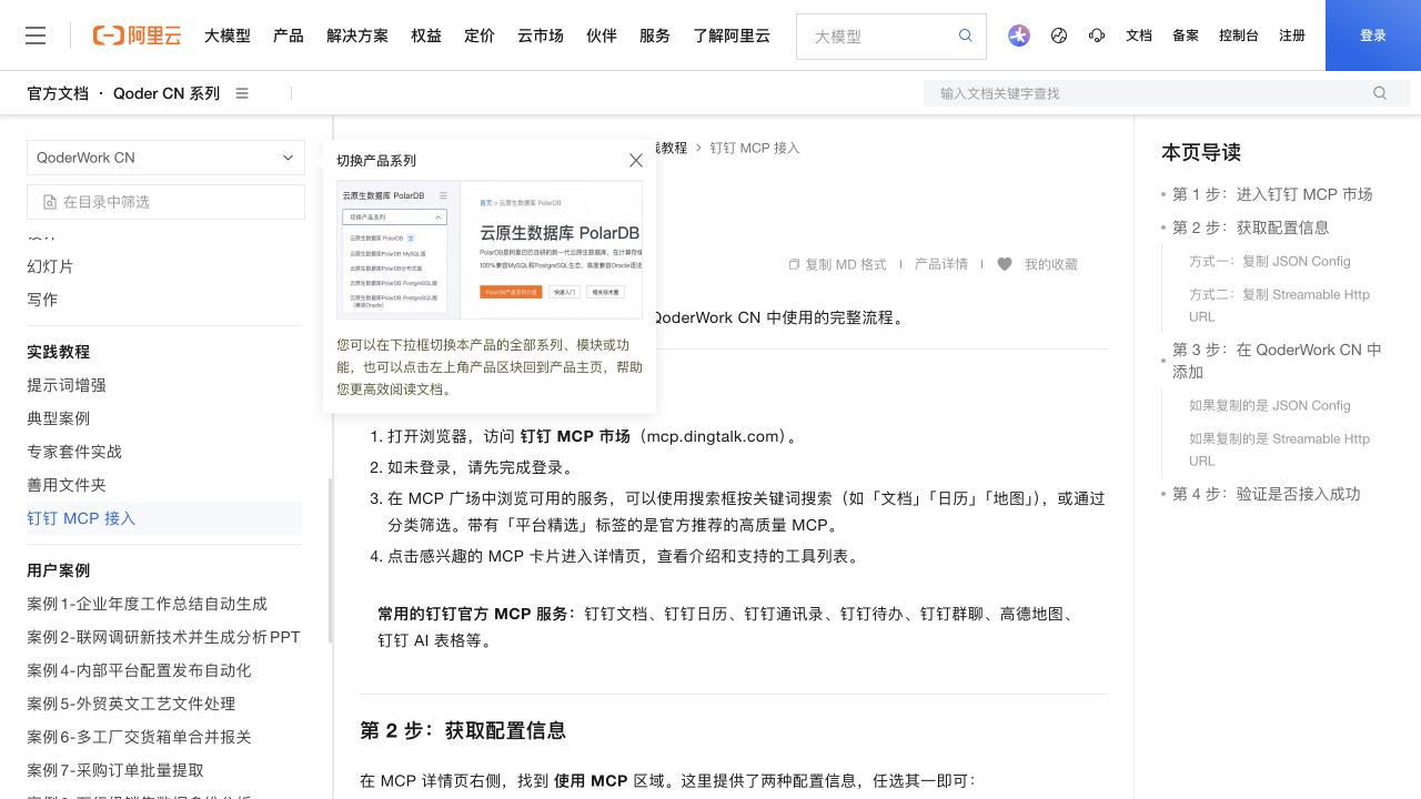 QoderWork MCP 配置页面